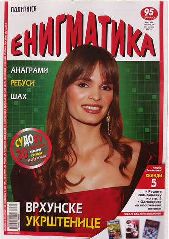 Politika Enigmatika Br.676