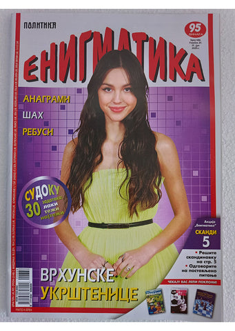 Politika Enigmatika br.686
