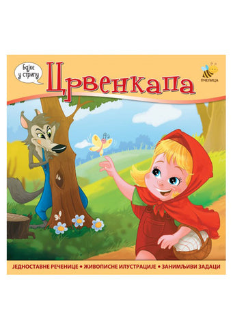 Crvenkapa Goran Marković