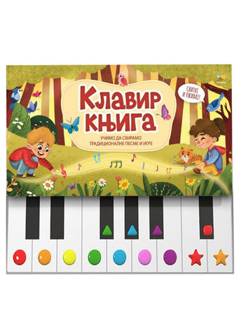 Klavir knjiga Bojana Jovanović