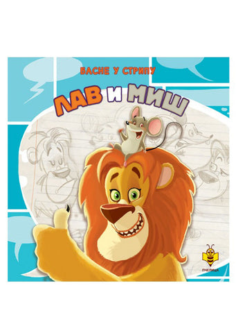 Lav i miš Goran Marković