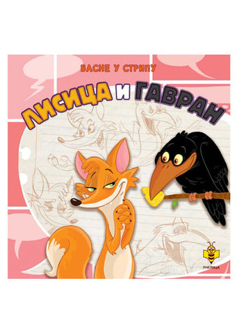 Lisica i gavran Goran Marković