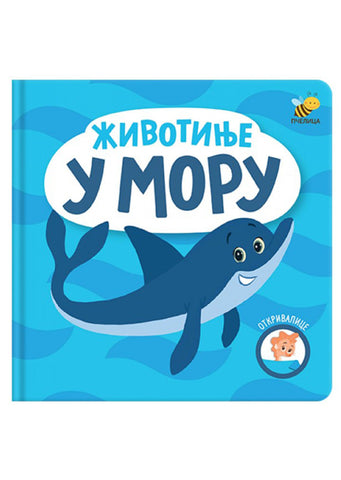 Otkrivalice Životinje u moru Bojana Jovanović