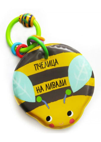 Pčelica na livadi-za kupanje Ema Heinz