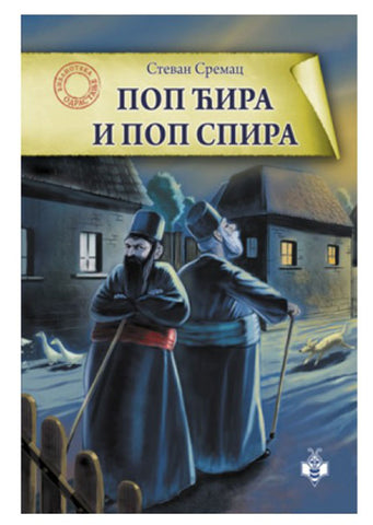 Pop Ćira i pop Spira Stevan Sremac
