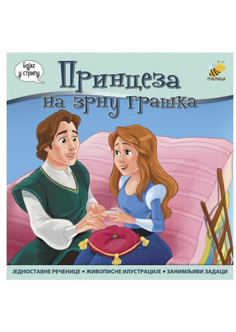 Princeza na zrnu graška Goran Marković