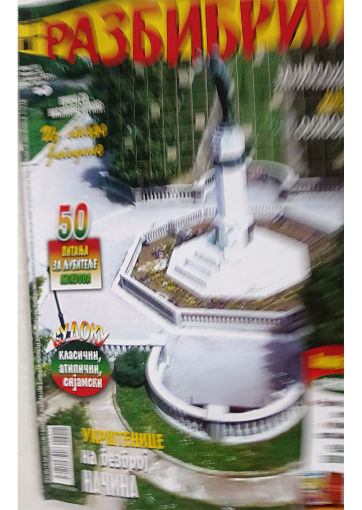 Politika Razbibriga br.211