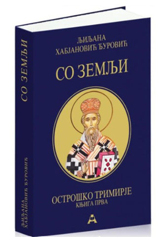 So zemlji Ljiljana Habjanović Đurović