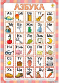 Azbuka /Poster
