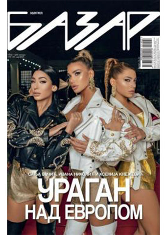 Magazin ''Bazar" Br.1462