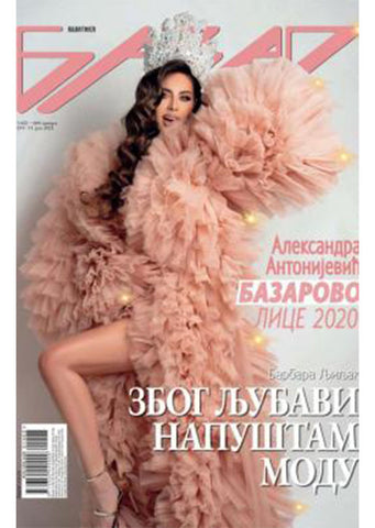 Magazin ''Bazar" Br.1463