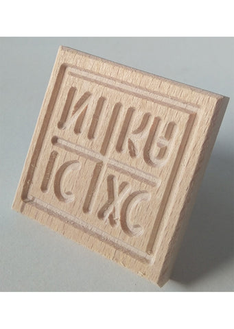 Wooden stamp for Slava cake